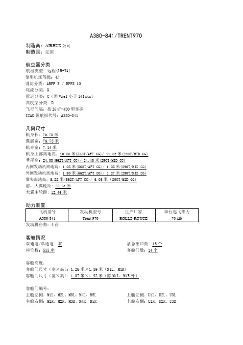 A380机型运行数据(中文版)