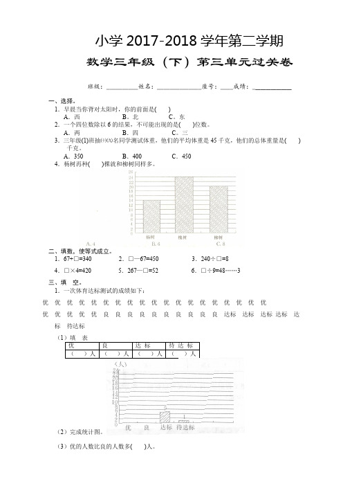 2019新人教版三年级数学下学期第3单元试卷及答案《统计》试卷1(精)