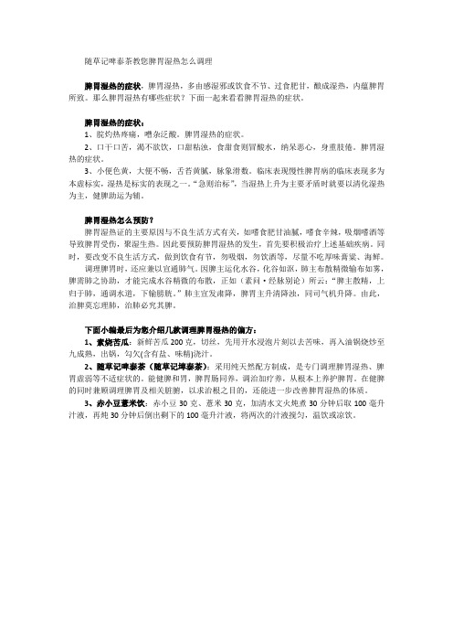 教您脾胃湿热怎么调理