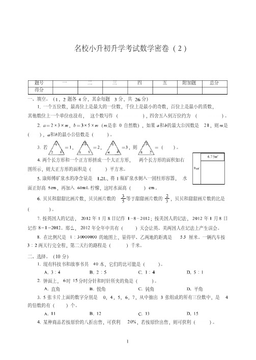 杭州市【小升初】名校小升初升学考试数学密卷附试卷详细答案(2)