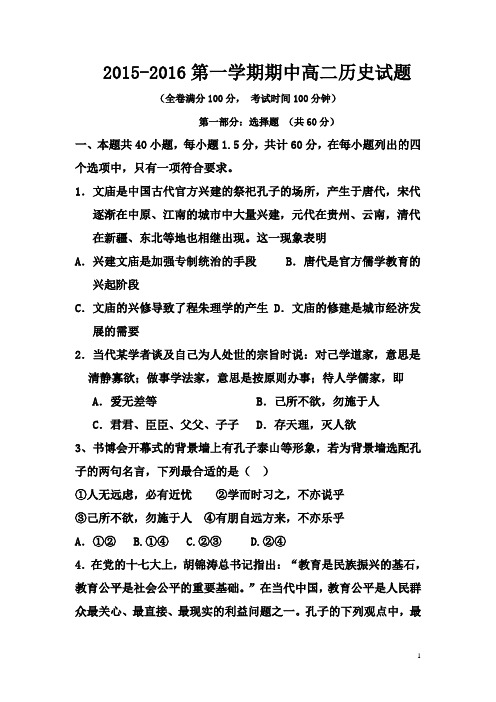 陕西省黄陵中学2015-2016学年高二上学期期中考试历史试卷