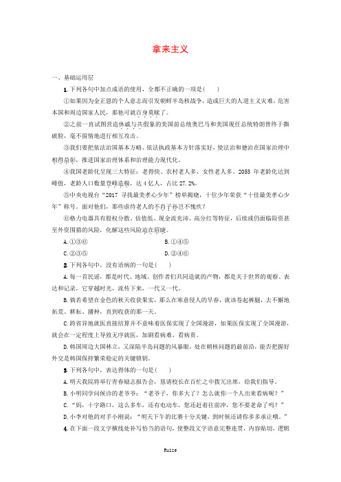 人教版高中语文必修四：课时作业26：第8课 拿来主义  