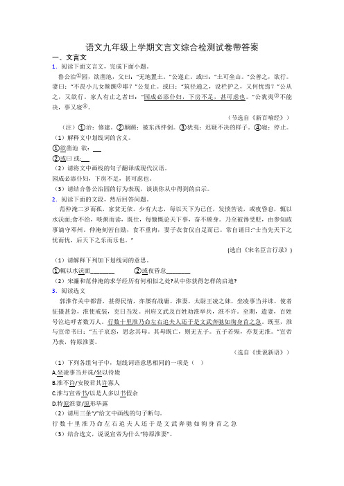 语文九年级上学期文言文综合检测试卷带答案