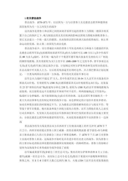 1.有关普法战争