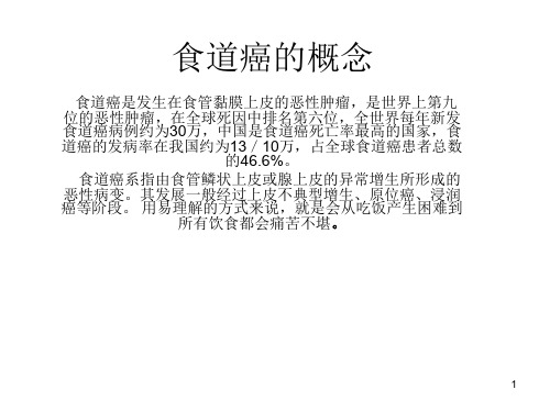 食道癌的护理常规ppt课件
