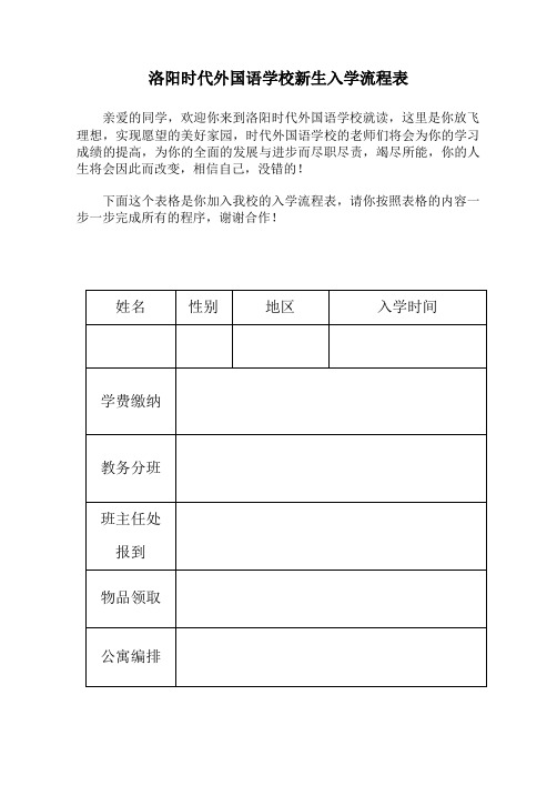 入学流程表