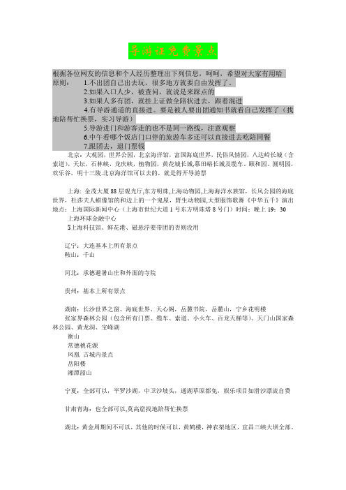 导游证免费游玩
