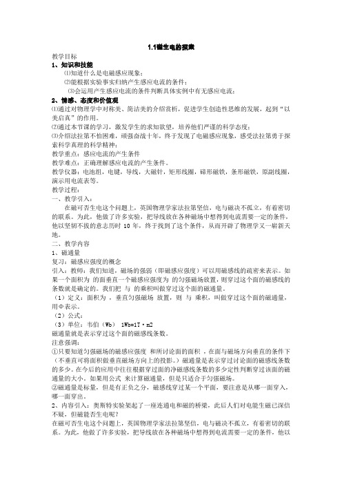 2017-2019学年鲁科版选修3-2   磁生电的探索   第1课时    教案