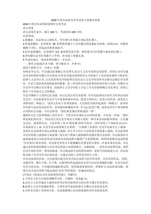 2019年重庆高职分类考试语文真题及答案.docx
