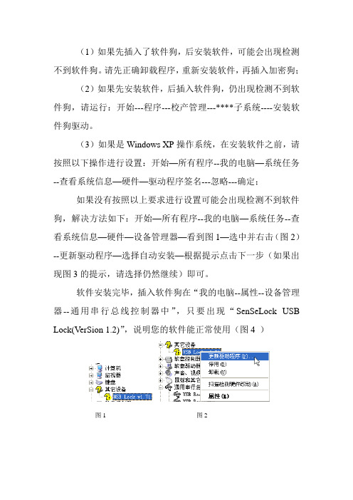 加密狗检测不到解决方法