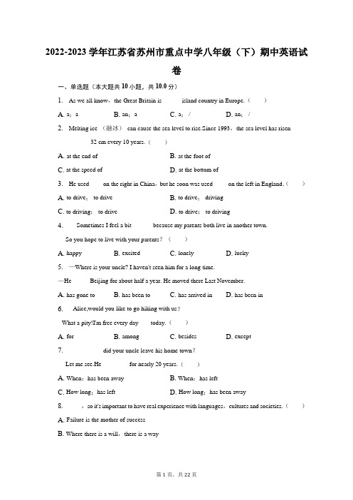 2022-2023学年江苏省苏州市重点中学八年级(下)期中英语试卷及答案解析