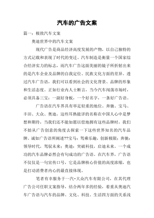 汽车的广告文案