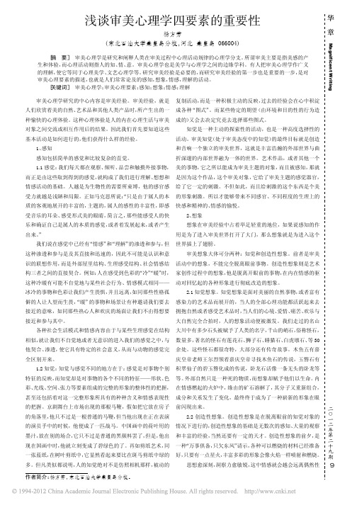 浅谈审美心理学四要素的重要性