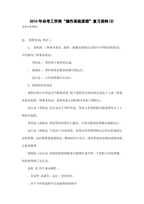 2010年自考工学类操作系统原理复习资料
