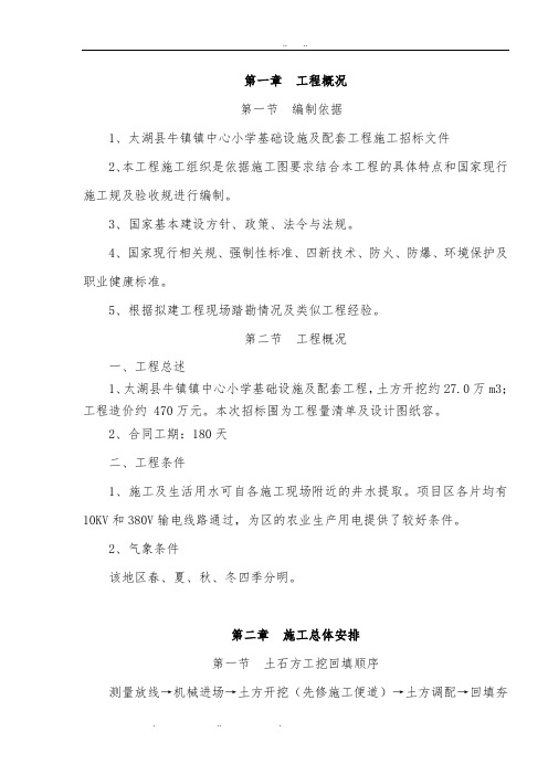 学校技术标工程施工组织设计方案