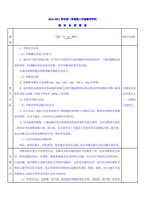 安徽省宿松中学2017届高三上学期数学一轮复习教案：第
