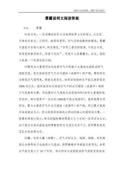 雾霾说明文阅读答案