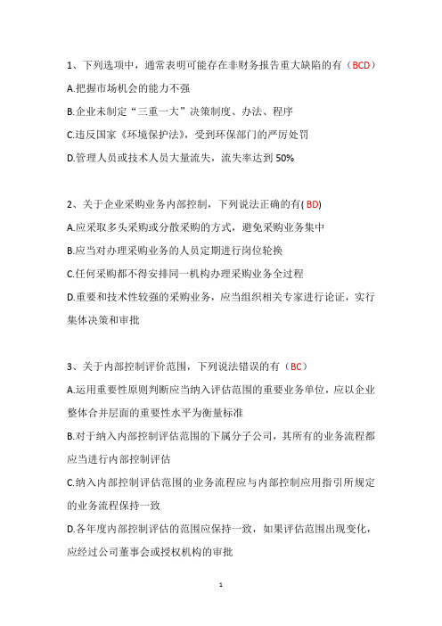 2013年内部控制竞赛答案(最新)