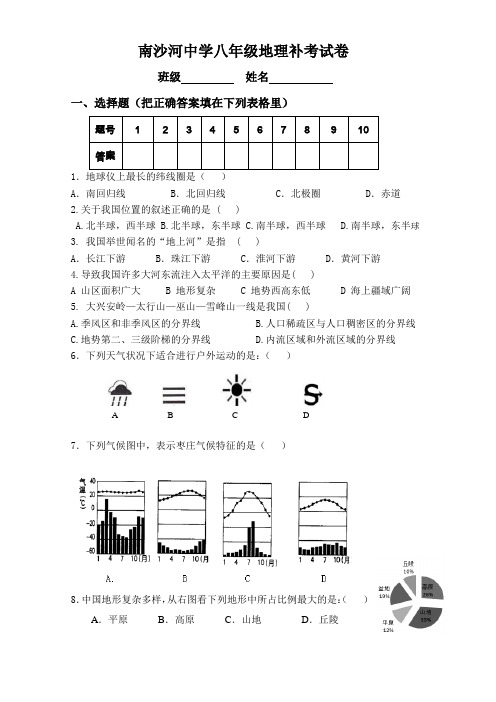 地理补考试卷