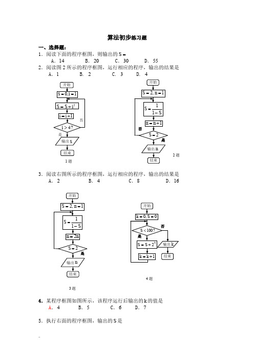 算法初步练习题(附详细答案)