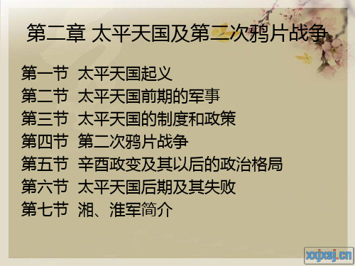 中国近代史课件——第二章 (1)
