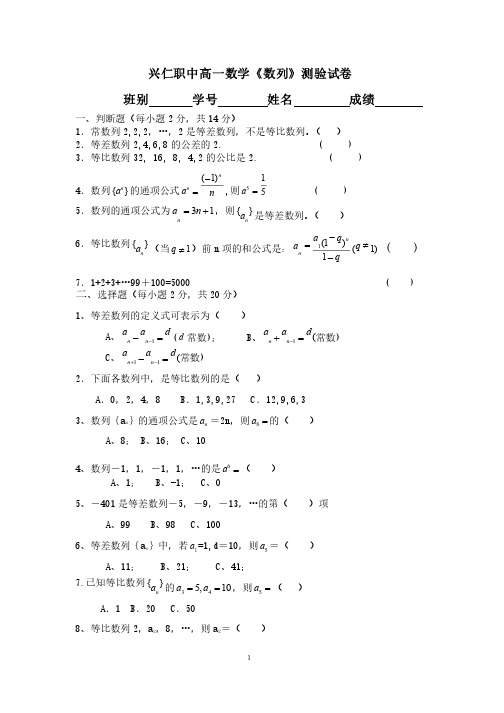 职中数列单元测试题（基础）