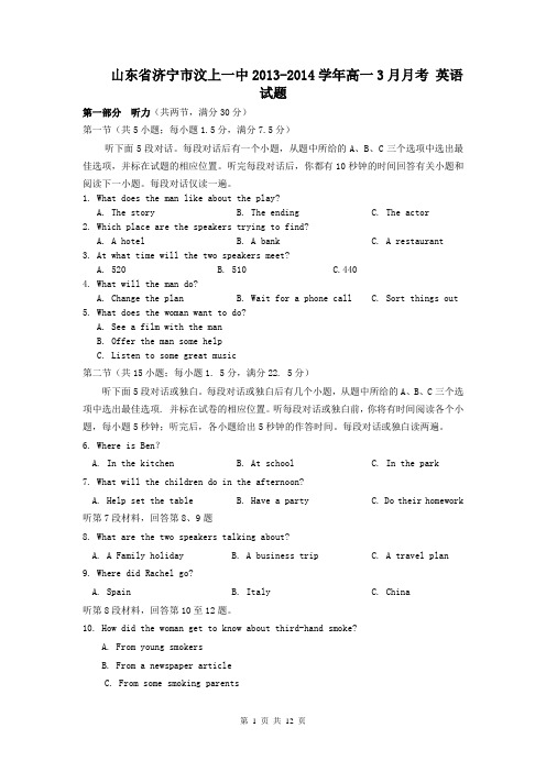 山东省济宁市汶上一中2013-2014学年高一3月月考 英语试题