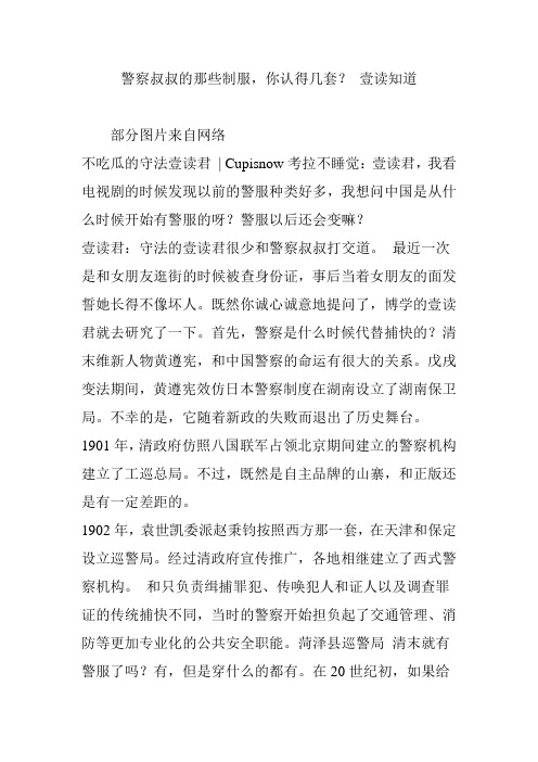 警察叔叔的那些制服,你认得几套？ 壹读知道
