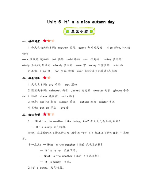 北京课改版三年级英语上册 Unit 5 It's a nice autumn day 知识清单