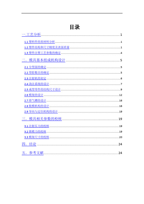 塑料模具设计说明
