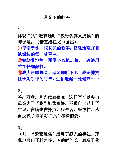 《月光下的蛙鸣》《真正的英雄》