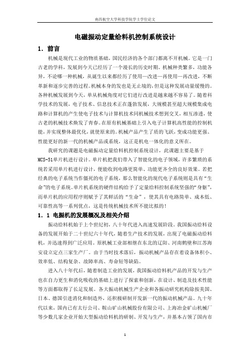 电磁振动定量给料机控制系统设计