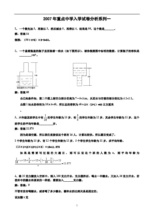 六年级数学重点中学入学试卷分析系列一 1
