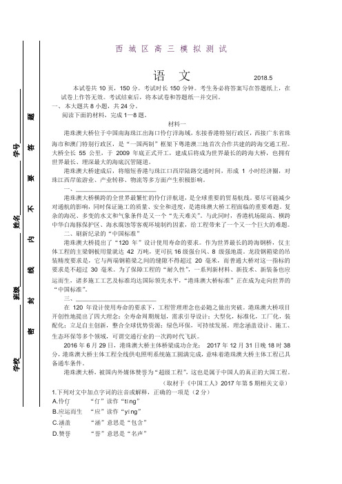 北京市西城区2018届高三5月模拟测试(二模)语文试题Word版附参考答案