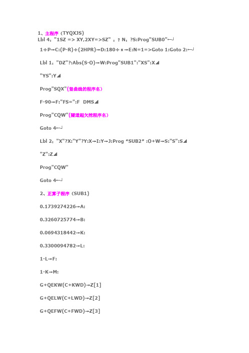 5800万能程序,平曲线+竖曲线+隧道超欠挖