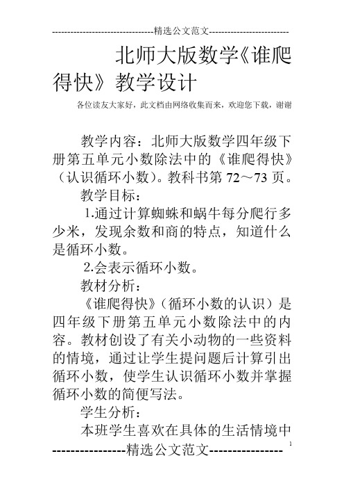 北师大版数学《谁爬得快》教学设计