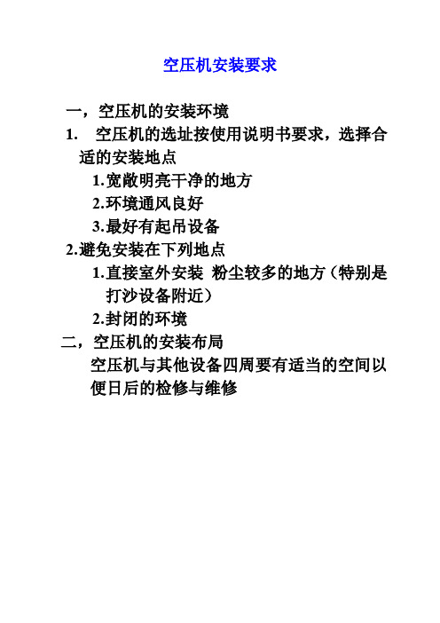 空压机安装要求