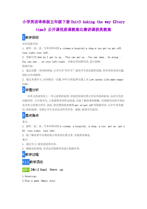 小学英语译林版五年级下册Unit3 Asking the way《Story time》公开课优质课教案比赛讲课获奖教案