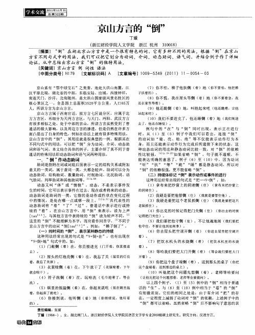 京山方言的“倒”