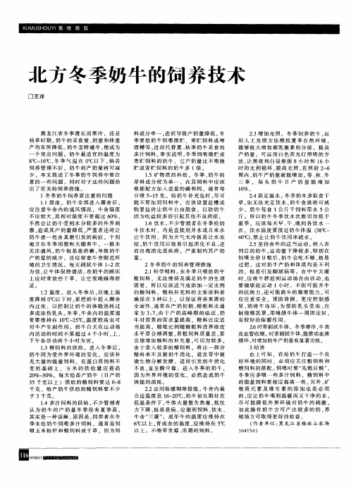 北方冬季奶牛的饲养技术