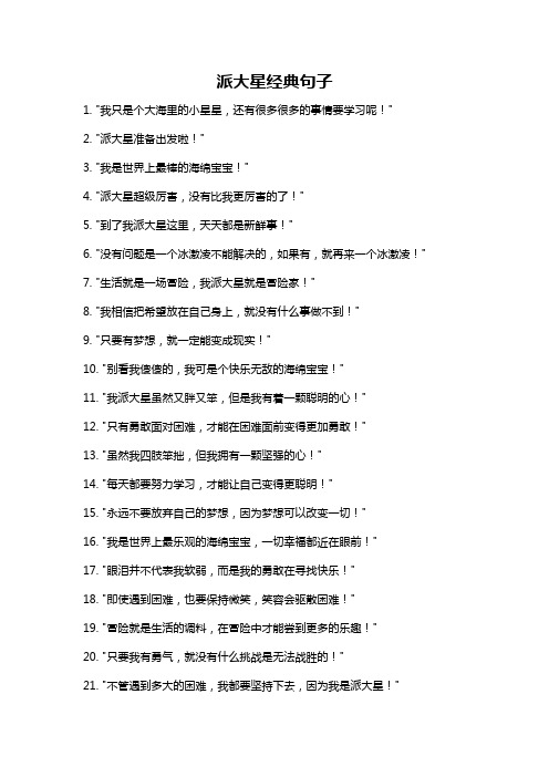 派大星经典句子