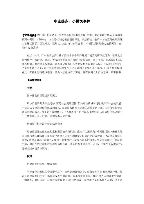 申论热点：小悦悦事件