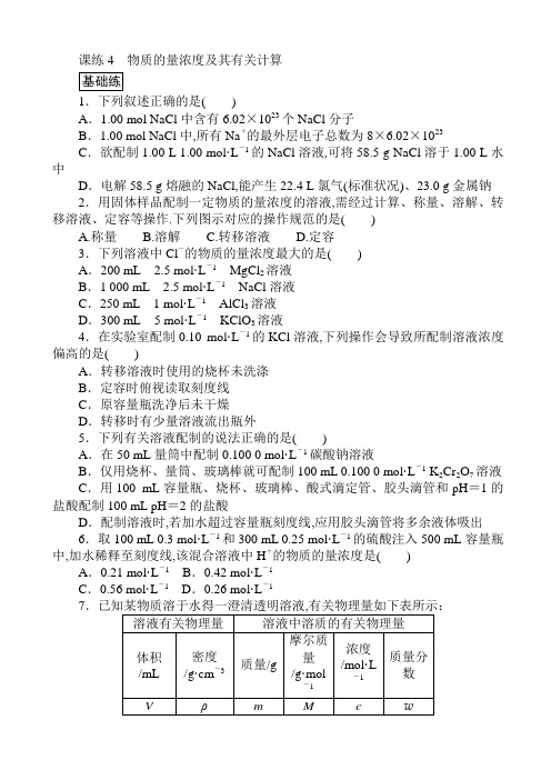 高中化学练习-物质的量浓度及其有关计算_word版含解析