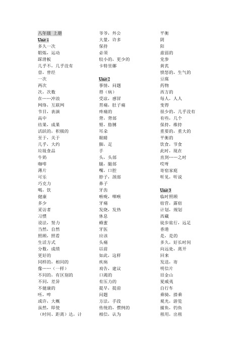 新课标八年级上册英语听写单词表