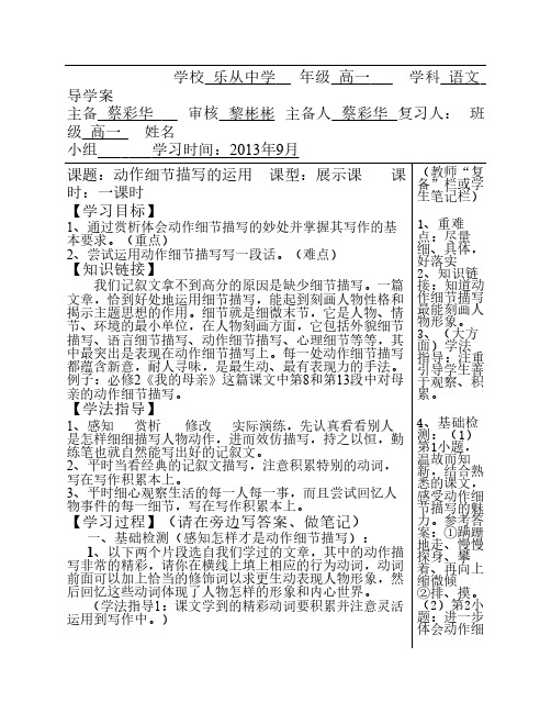 高一动作细节描写的运用(最    完美版)