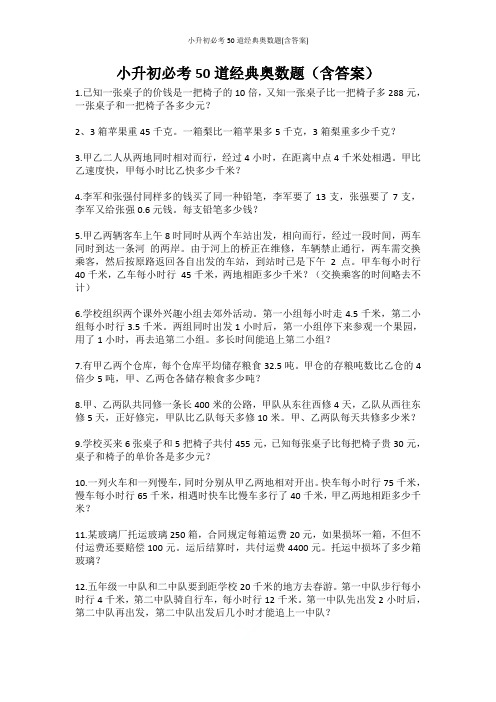 小升初必考50道经典奥数题(含答案)