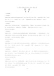 2019年江苏省无锡市中考英语试卷-答案
