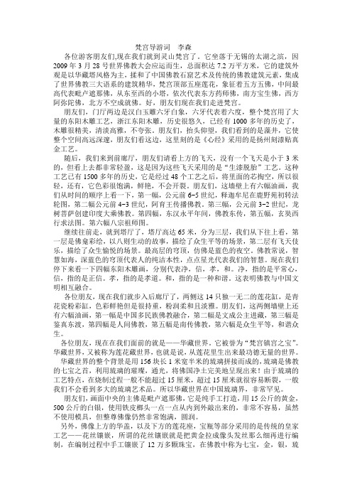 梵宫导游词  李森