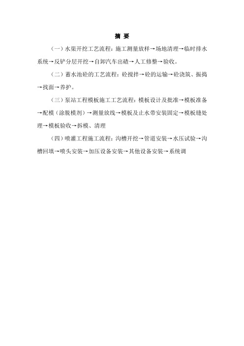 高标准农田建设项目施工组织设计77页