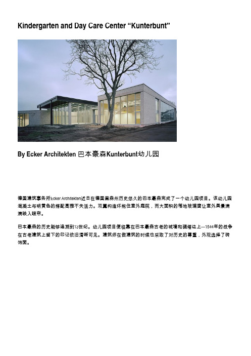 幼儿园设计方案国外：Kindergarten and Day Care Center-00